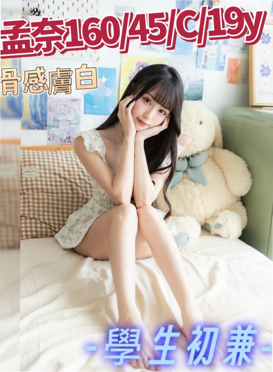 三星外出 氣象報告｜青童｜小護士｜胸圍E罩杯年齡21歲身高166cm體重53kg｜不擺臉色 服務好 互動佳的口碑好妹惹    能滿足她的話可以1H2S（看彼此互動